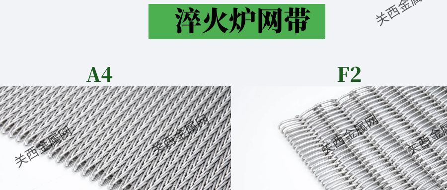 高溫網(wǎng)帶有幾種類(lèi)型