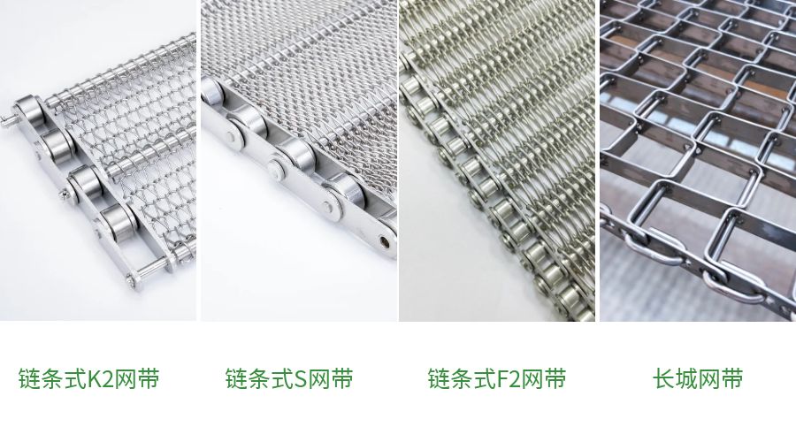 你的行業(yè)用什么金屬輸送網(wǎng)帶？看這一篇就夠了